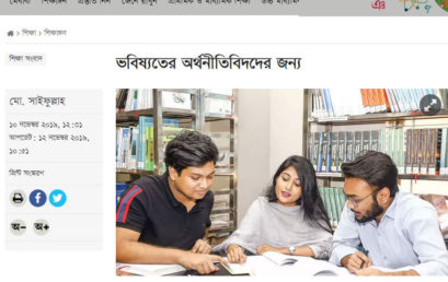 Prothom Alo news on DScE